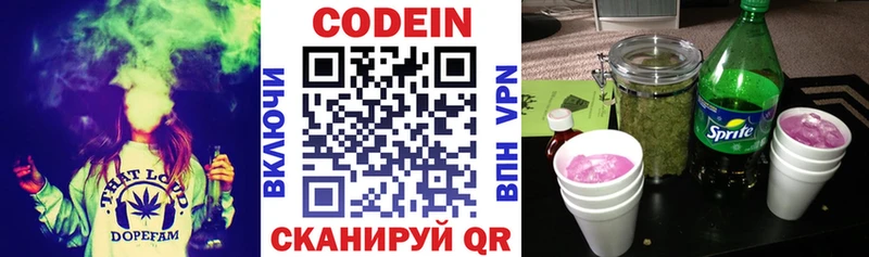 Codein напиток Lean (лин) Удомля